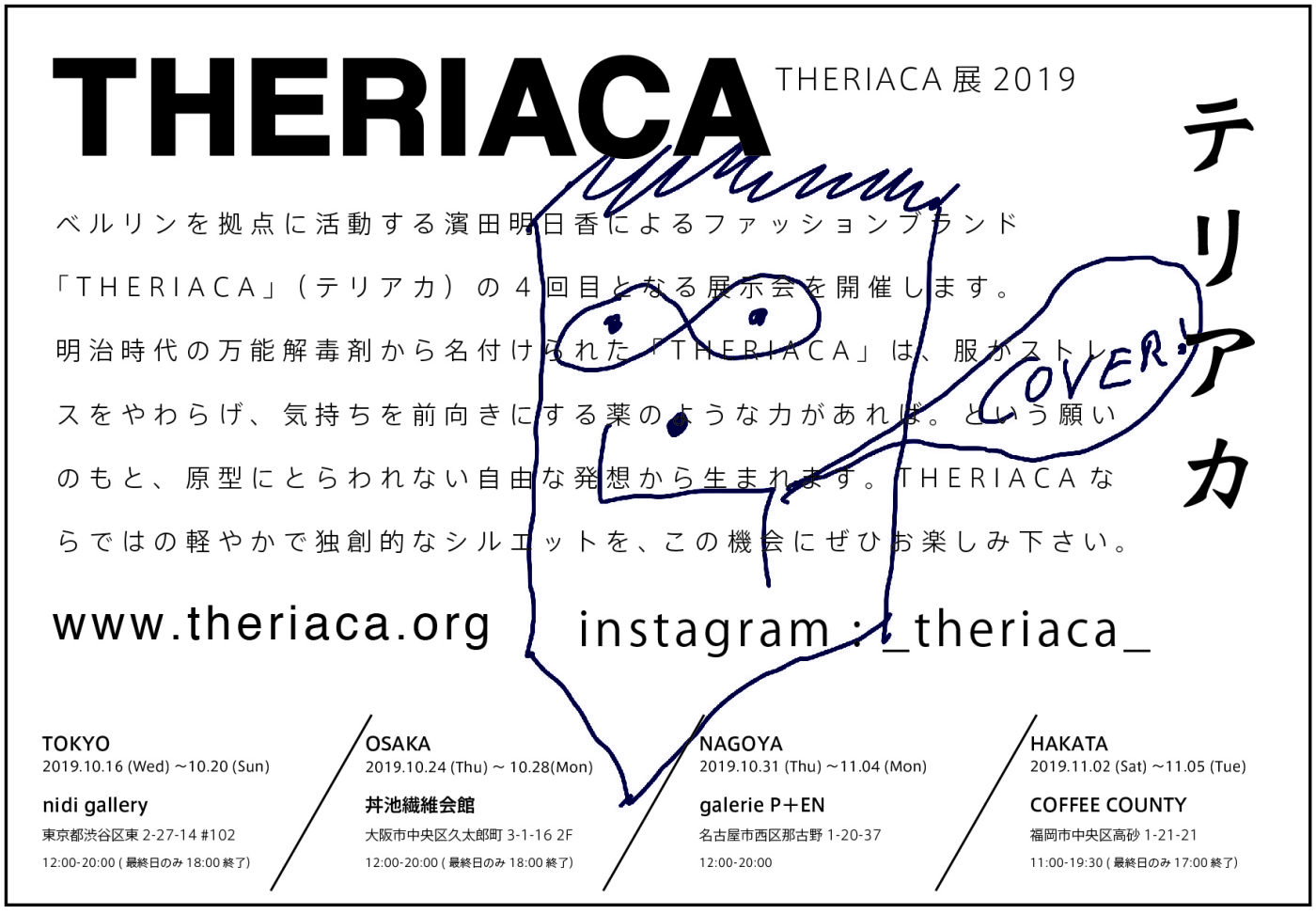 ファッションブランド「THERIACA」、大阪では4回目となる展示会を丼池繊維会館にて開催