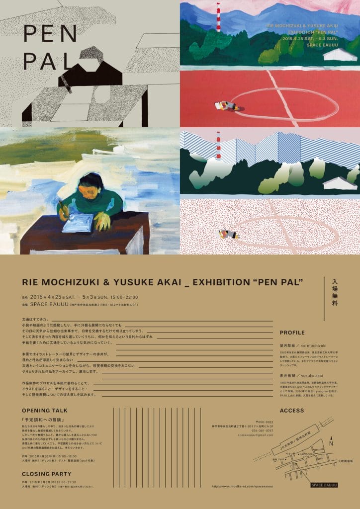 フライヤー:Rie Mochizuki+Yusuke Akai Exhibition #3 「MOTIF」