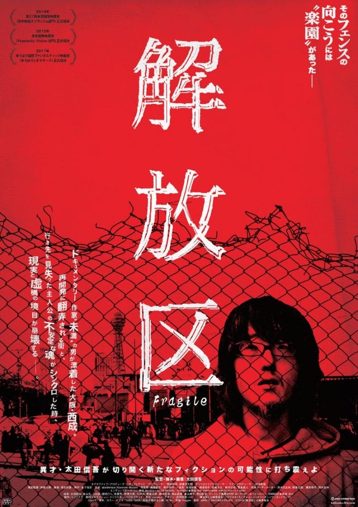 西成が舞台の映画『解放区』、完成から5年を経て大阪でも劇場公開