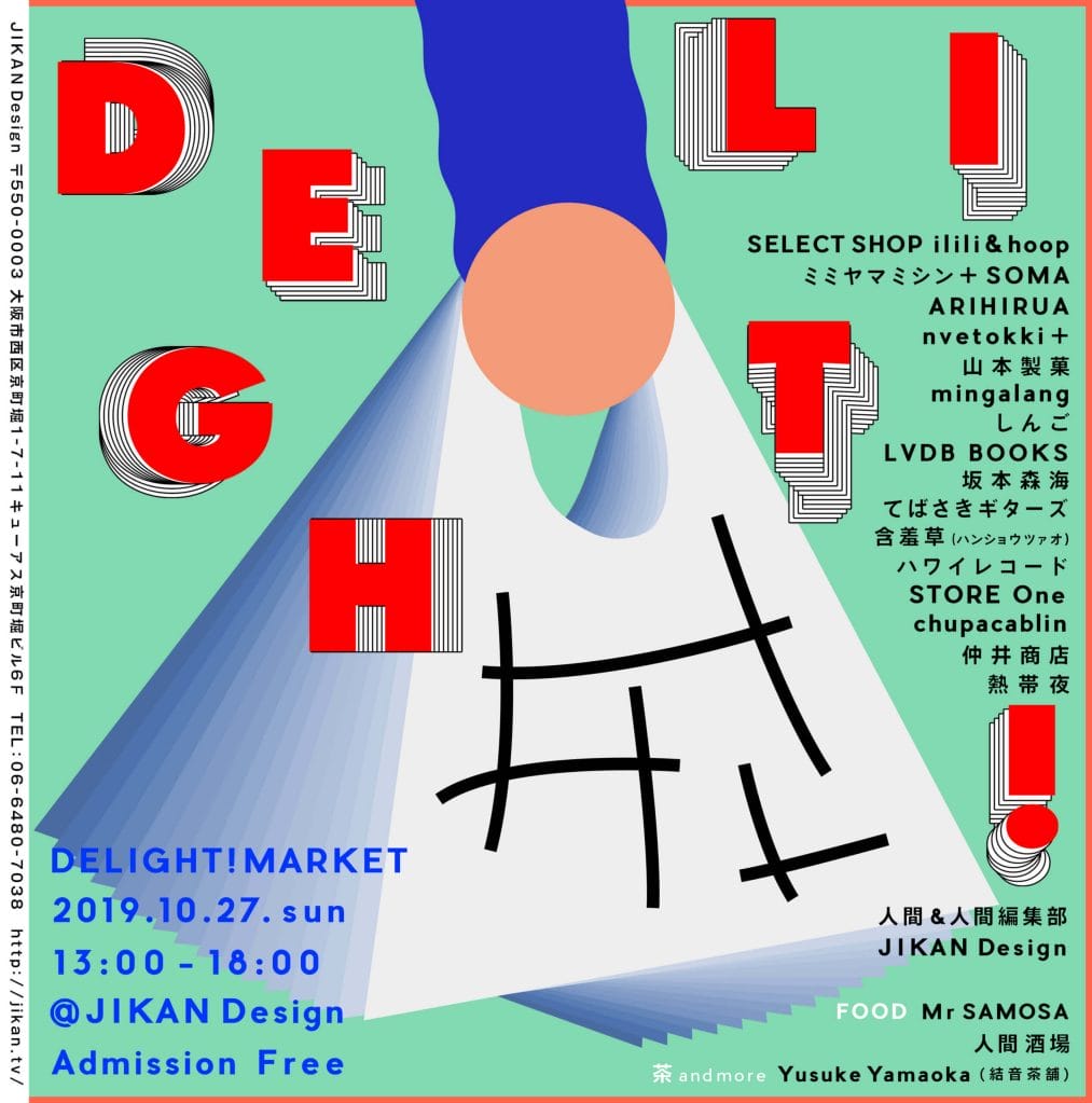 京町堀のJIKAN<space>にて、フリマイベント「DELIGHT!MARKET」開催
