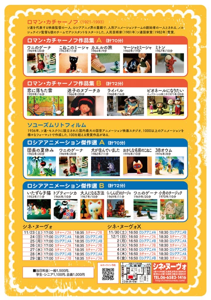 チェブラーシカ生誕50周年を記念して、ロシアアニメーションを特集上映@シネ・ヌーヴォ