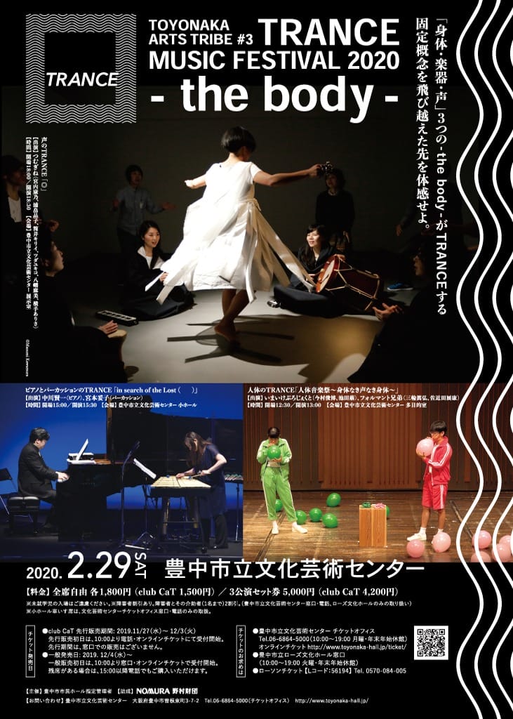 「身体・楽器・声」がトランスするー豊中にて、TRANCE MUSIC FESTIVAL 2020 -the body-