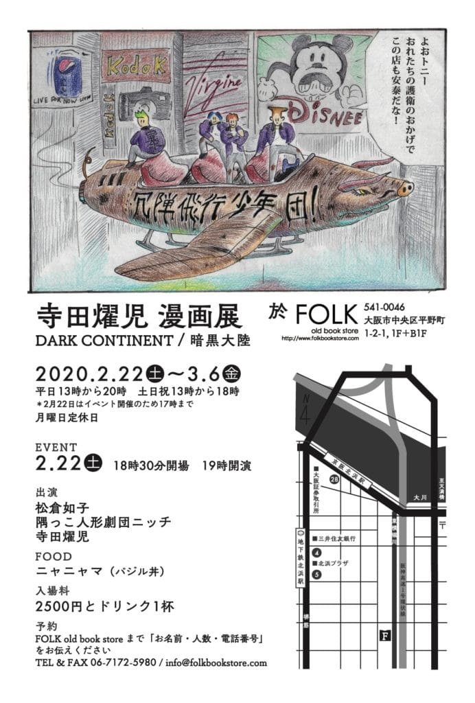 ミュージシャン・寺田燿児が手がけた初の漫画『DARK CONTINENT』。 FOLK old book storeにて、原画展を開催