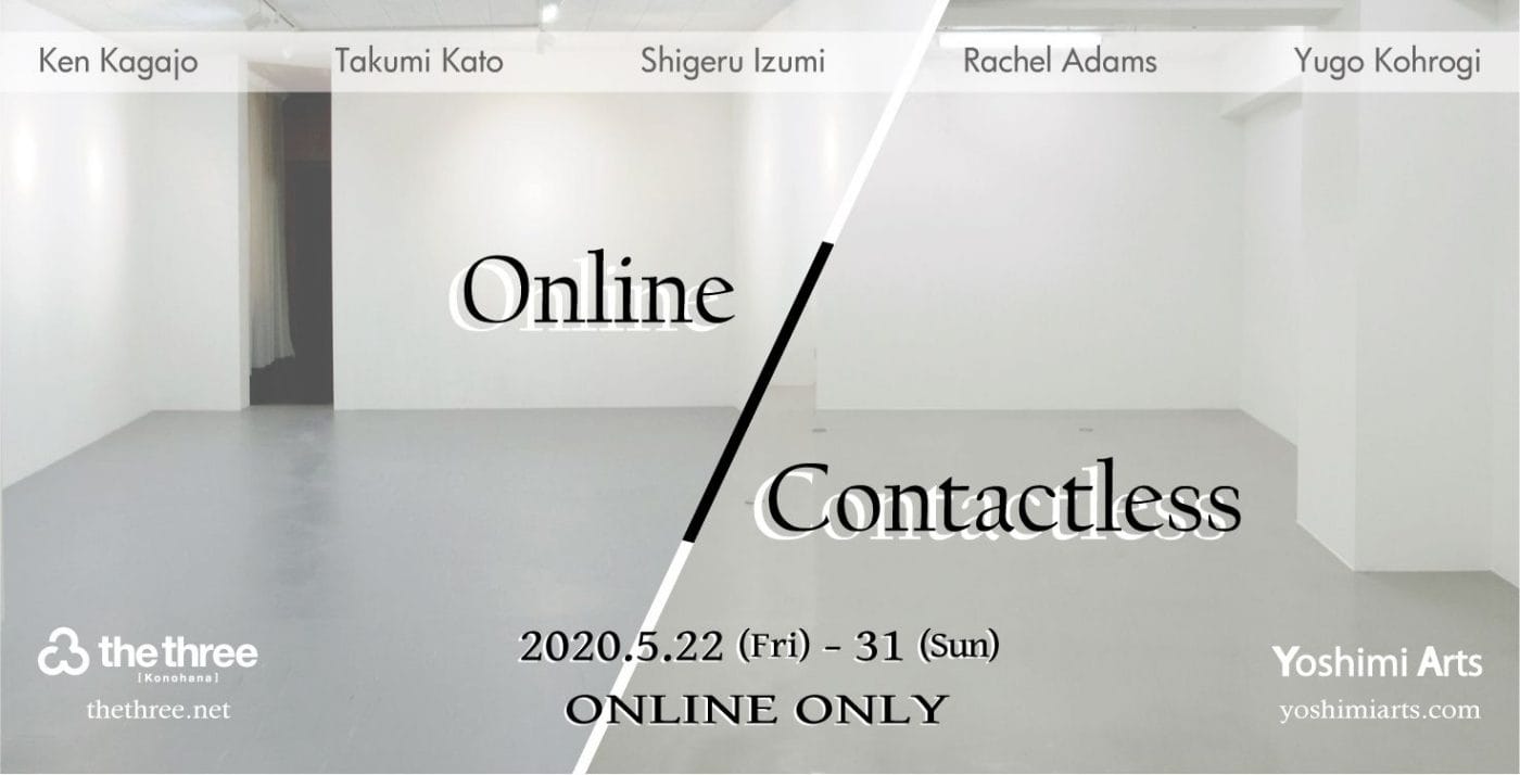 オンライン展覧会「Online / Contactless」Yoshimi Artsとthe three konohanaが共同企画