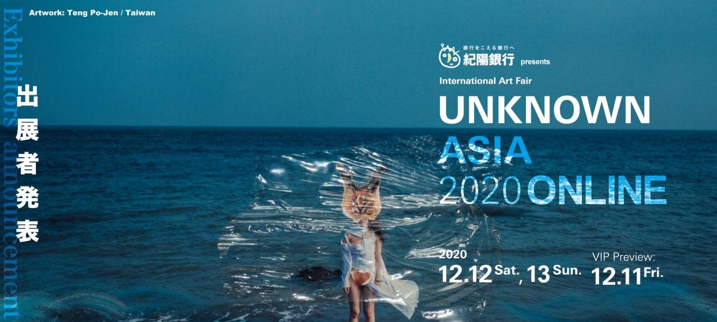 大阪発信の国際アートフェア「UNKNOWN ASIA」、2020年はオンラインで開催。10カ国・地域から、133人のアーティストが参加。