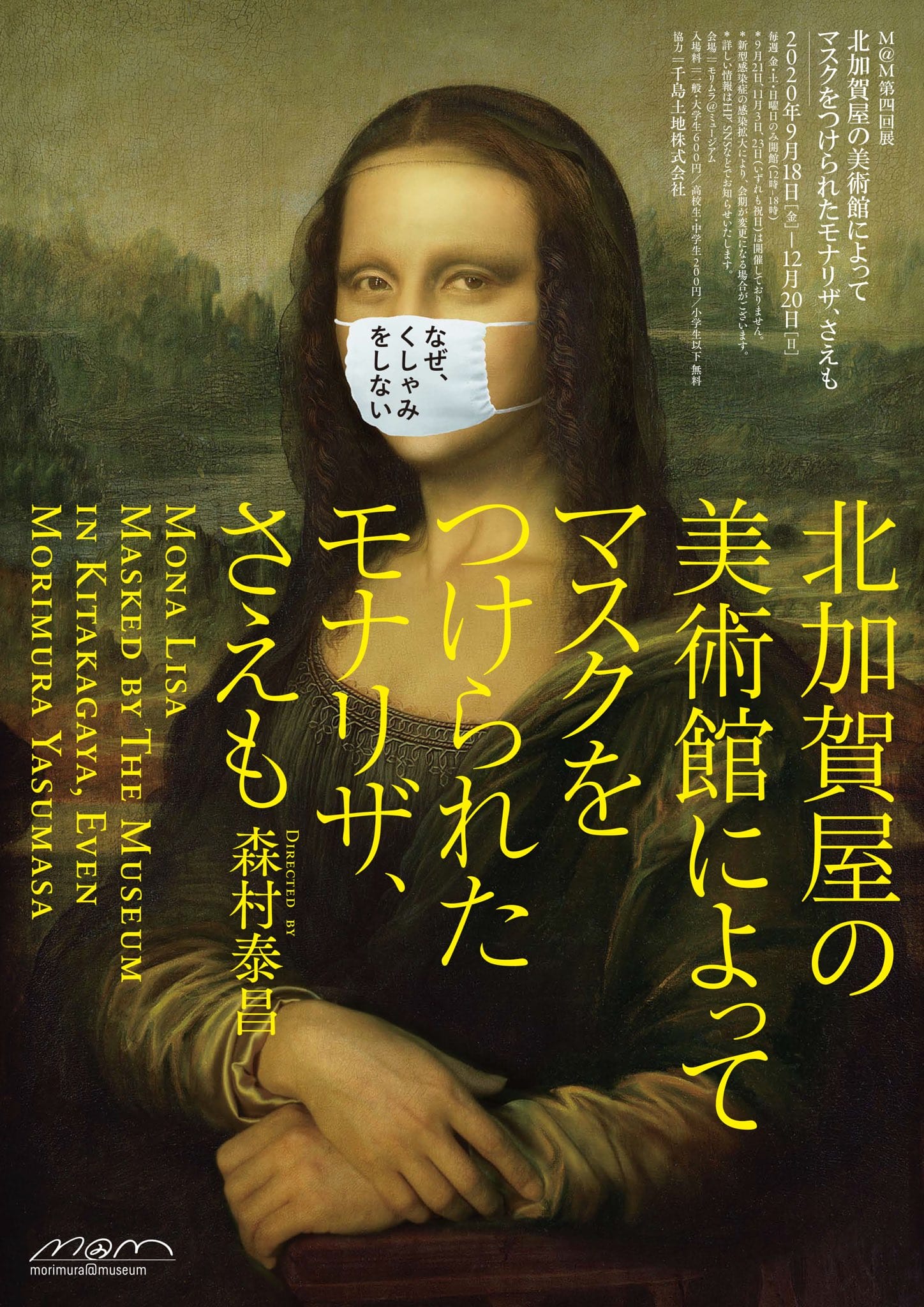 美術家・森村泰昌が感じた、コロナ禍の世の中の”異常性”をテーマとする ...