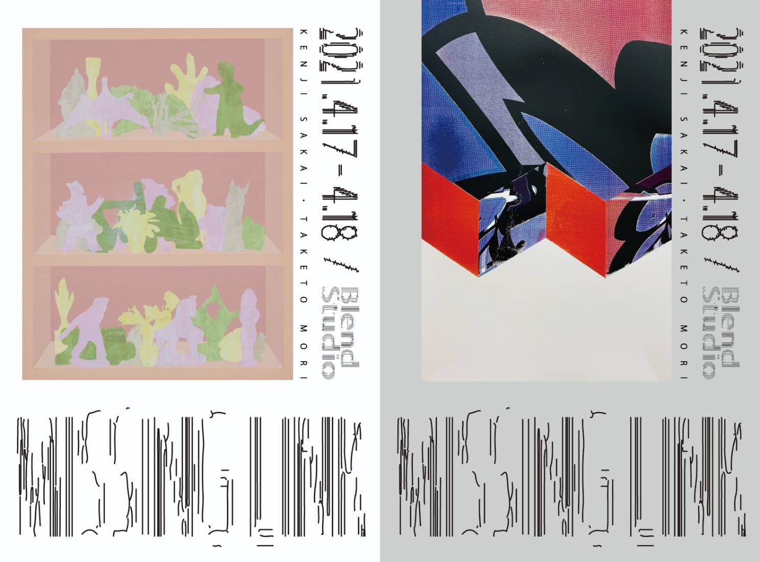 此花のBlend Studioにて、酒井建治(シルクスクリーン)・森 丈人(絵画・コラージュ)の二人展「Missing Link」開催。兵庫県加西市のギャラリー・Voidからの巡回展。