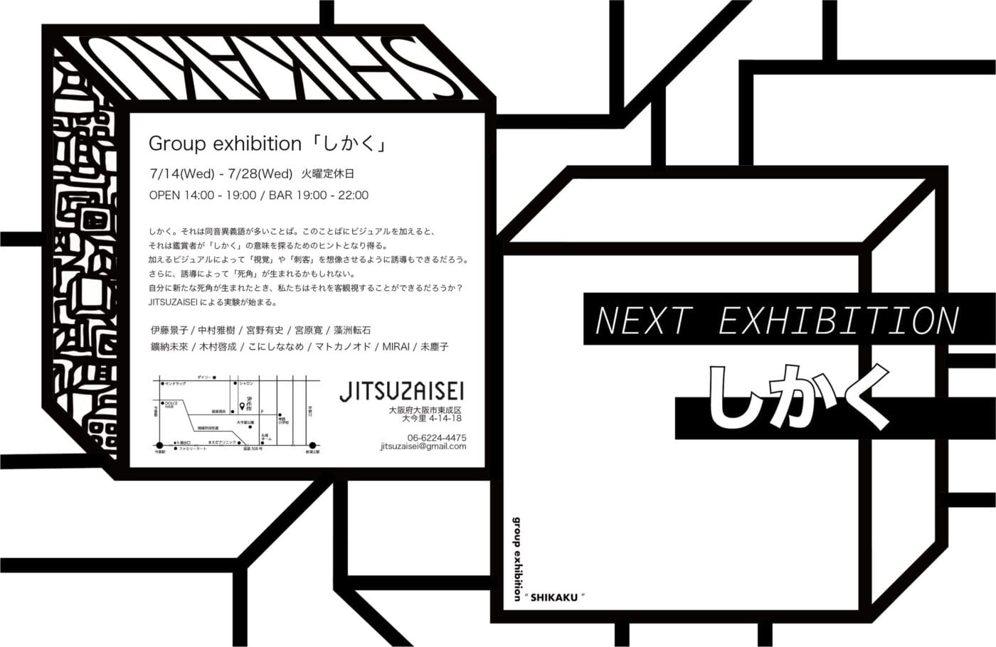 「しかく」がテーマのグループ展、JITSUZAISEIにて。さまざまな表現手法の11人のアーティストが出展。