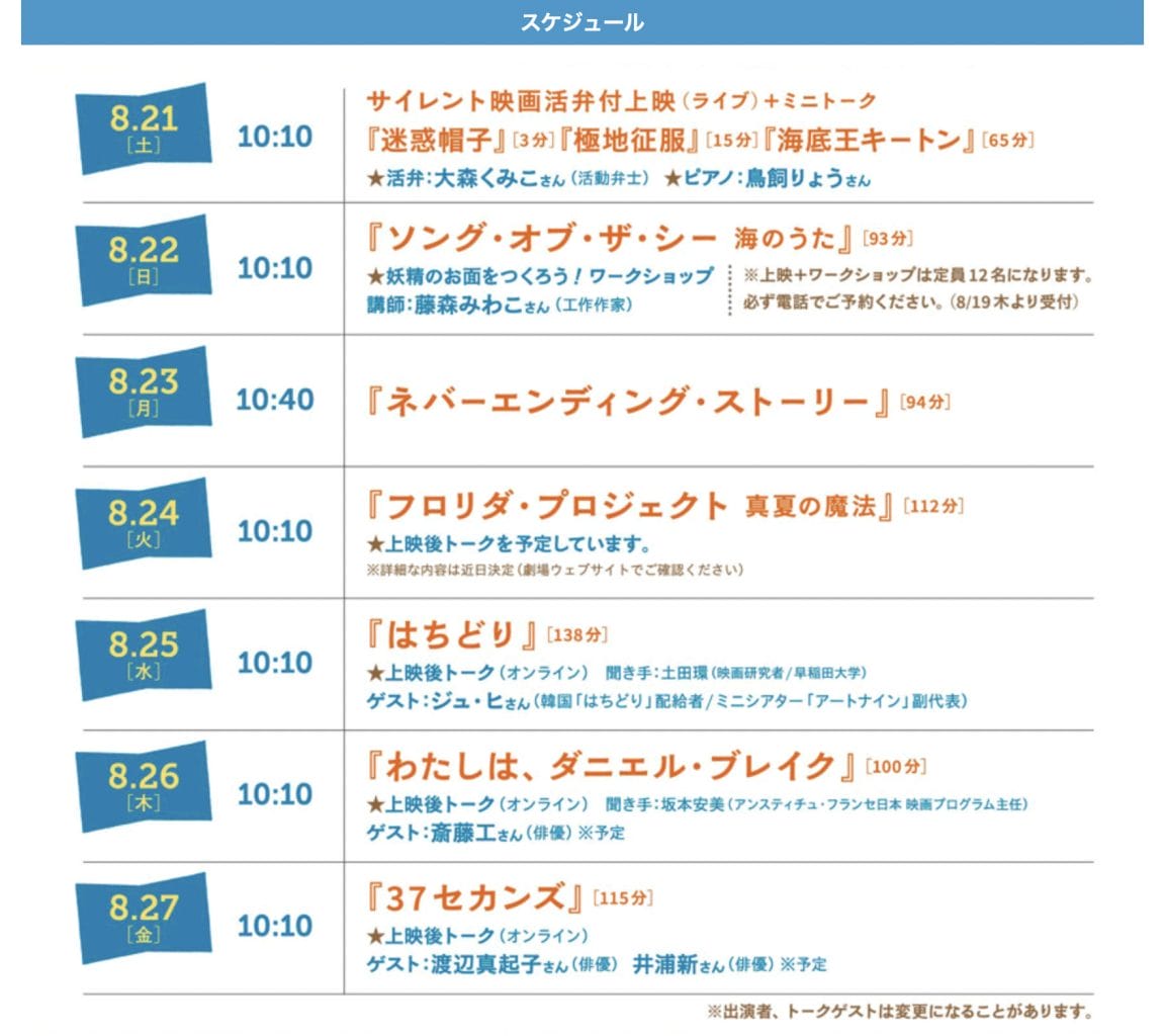 子どもも大人も、映画館で夏の思い出を。8/21(土)〜27(金)の期間中、シネ・ヌーヴォにて「夏休みの映画館」開催。