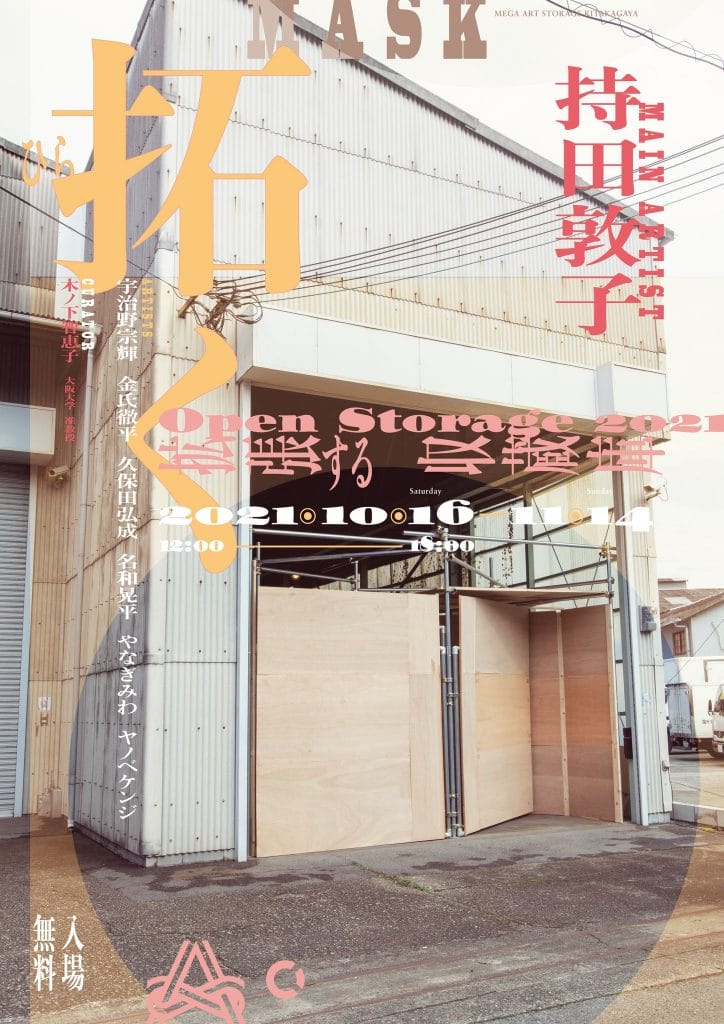 大型現代アート作品を収蔵・展示するMASKにて、持田敦子が新作を発表。ヤノベケンジ《ジャイアント・トらやん》のファイヤーパフォーマンスも。「Open Storage 2021-拡張する収蔵庫-」開催。