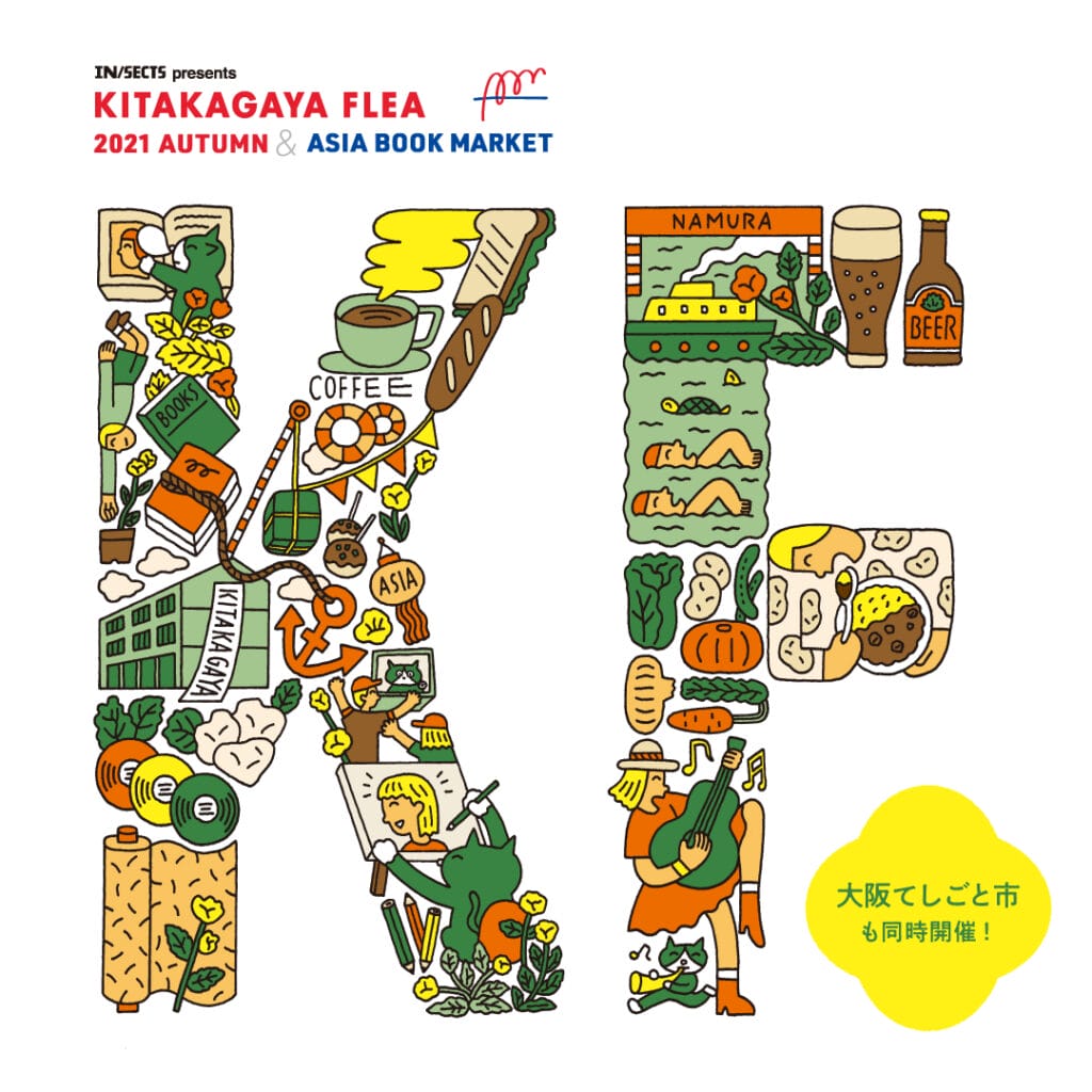 「KITAKAGAYA FLEA & ASIA BOOK MARKET」、2年ぶりに北加賀屋にて開催。「大阪てしごと市」も同時開催。