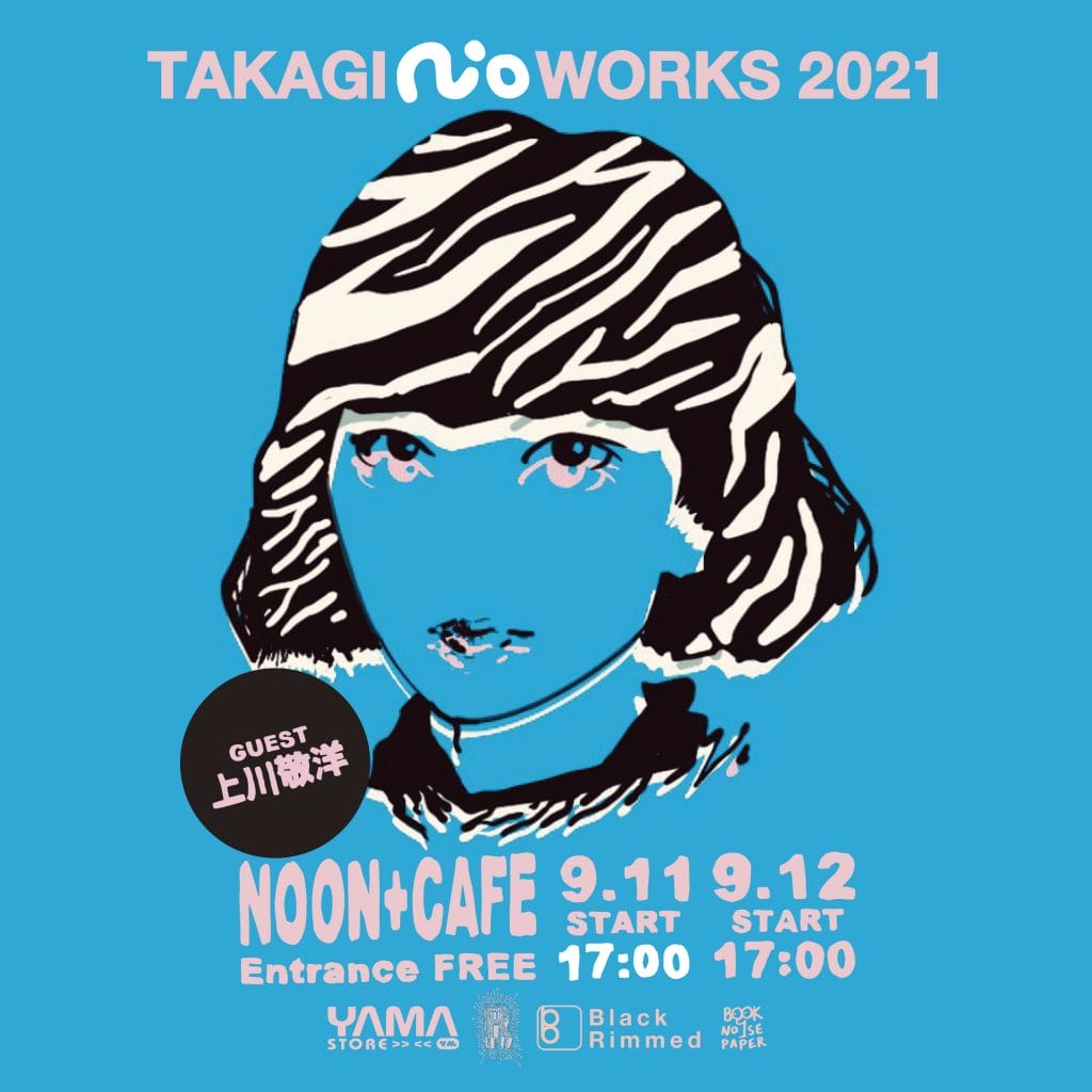 NOON＋CAFEにて、「バンドのいないライブ」をテーマに制作したイラストの展示会「TAKAGI RIO WORKS 2021 R」開催。