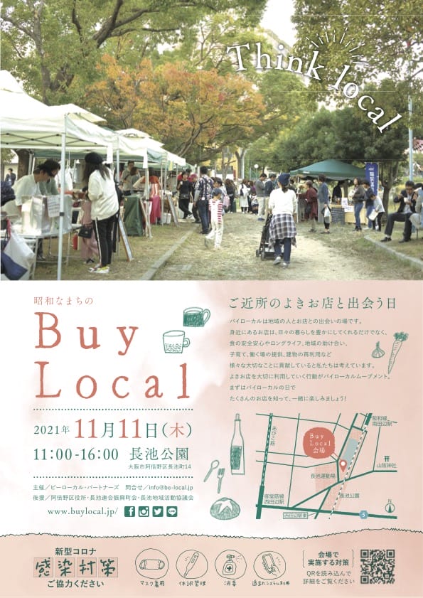 阿倍野・昭和町周辺の地元の店が集う「バイローカル2021」が11月11日（木）に長池公園で開催。「地域の人とお店との出会いの場」を提案。