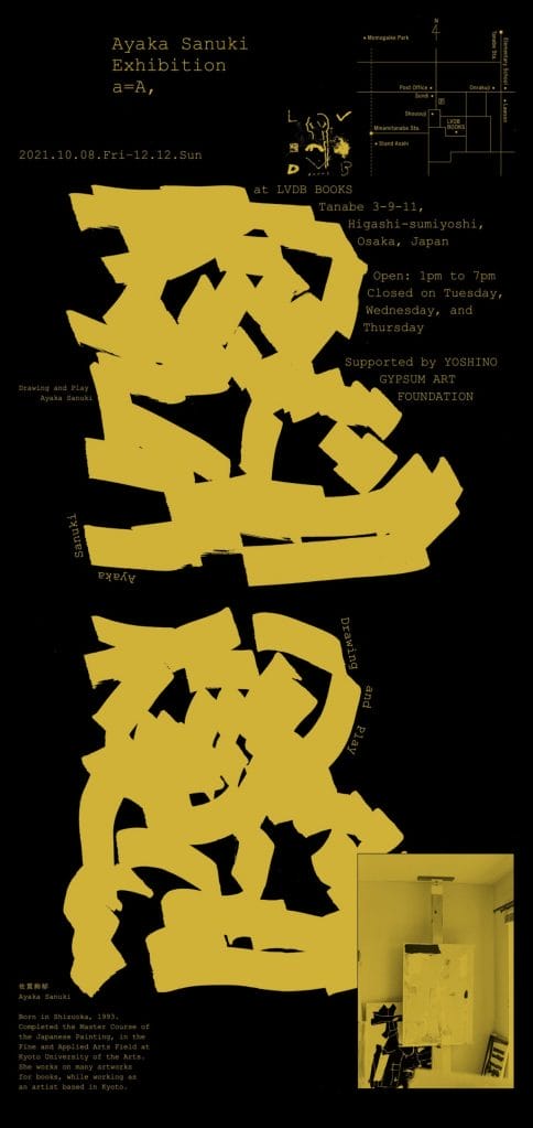 LVDB BOOKSにて、顔料と膠を使った平面作品とドローイングを制作する佐貫絢郁の個展「a=A,」開催。