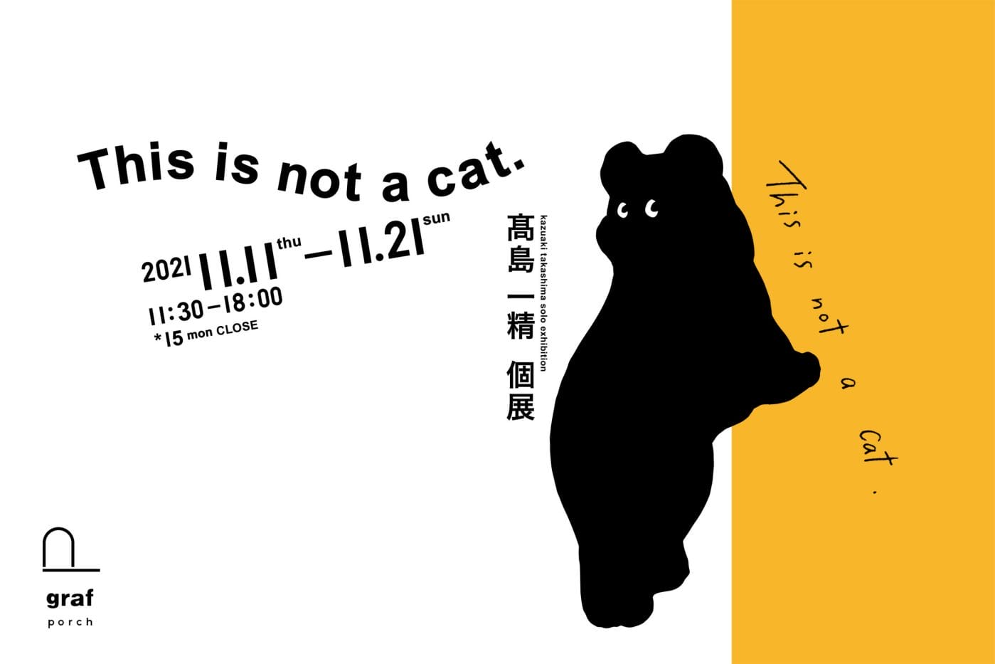 ファッションデザイナー・髙島一精による 個展「This is not a cat.」がgraf porchにて開催。
