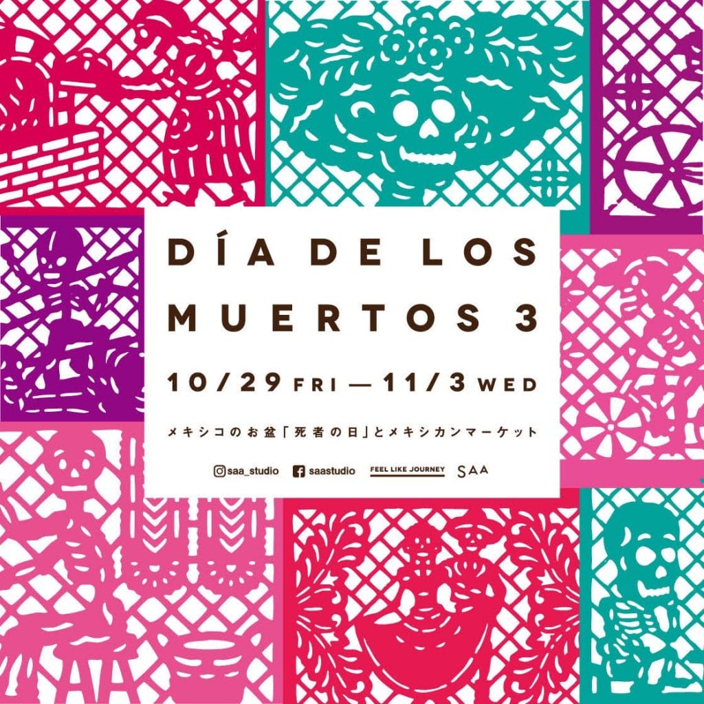 SAAにて、「DÍA DE LOS MUERTOS 3」。メキシコのお盆「死者の日」にちなみ、カラフルな雑貨や生活用品などを販売するメキシカンマーケットを開催。