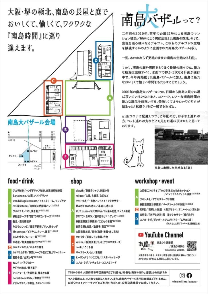 堺市・南島町の長屋のお店を中心に、飲食や物販店が集う2日間のイベント「南島大バザール」開催。