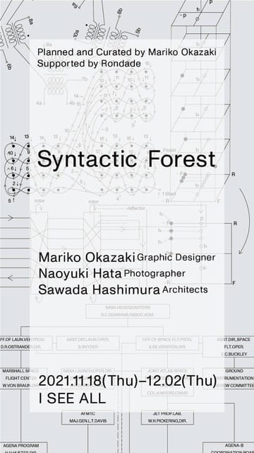 I SEE ALLにて、「Syntactic Forest」。グラフィックデザイナー・岡﨑真理子、写真家・畑直幸、建築家・Sawada Hashimuraによる展示。