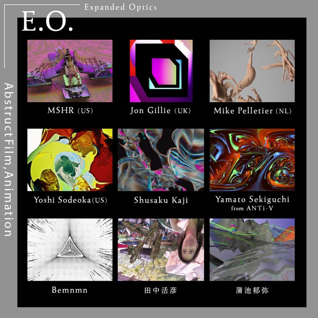 国内外のデジタルアートシーンをつなぐ、映像作品上映と電子音楽ライブ「E.O.（Expanded Optics）」、JIKAN＜space＞にて開催。