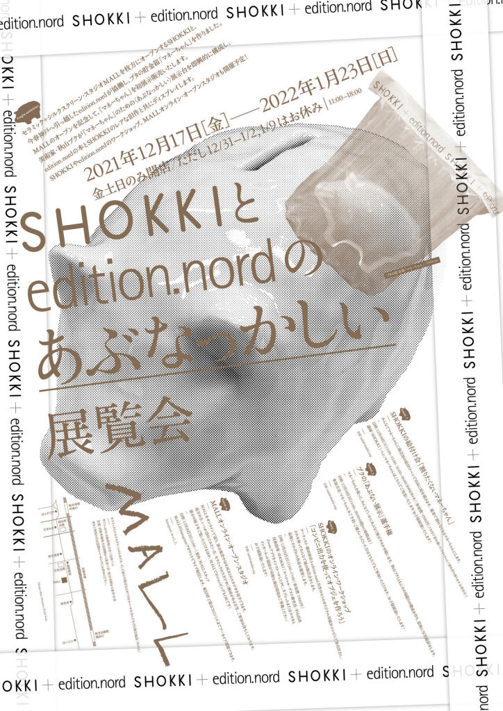 12月17日（金）より枚方にオープンするセラミックとシルクスクリーンのスタジオ・MALLにて「SHOKKIとedition.nordのあぶなっかしい展覧会」開催。