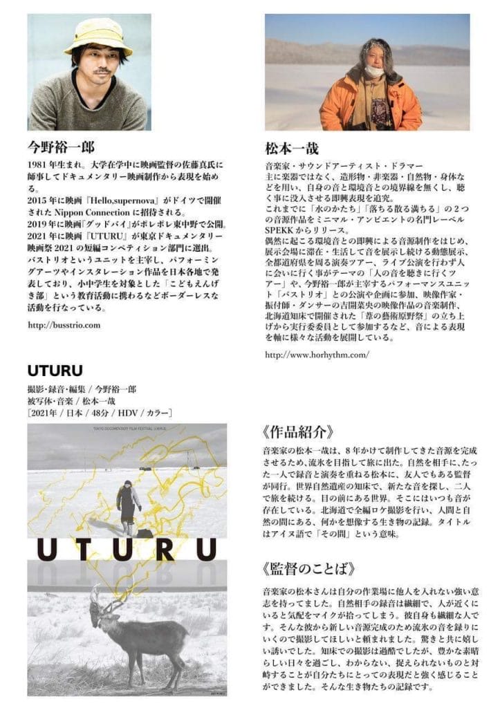 北海道の自然の中で録音・演奏をする音楽家・松本一哉を被写体にした、今野裕一郎監督によるドキュメンタリー映画『UTURU』の上映とトーク・パフォーマンス、gallery yolchaにて。
