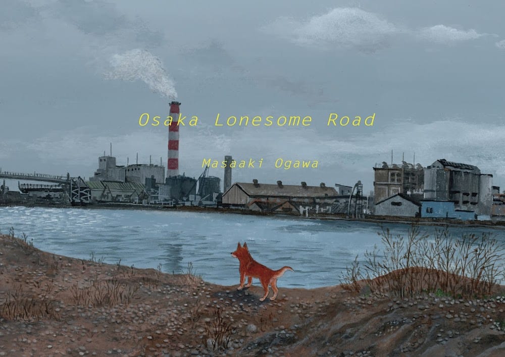 荒野のような工業地帯と愛犬を描く小川雅章の個展「Osaka Lonesome Road」が3月31日（木）よりオソブランコで開催。