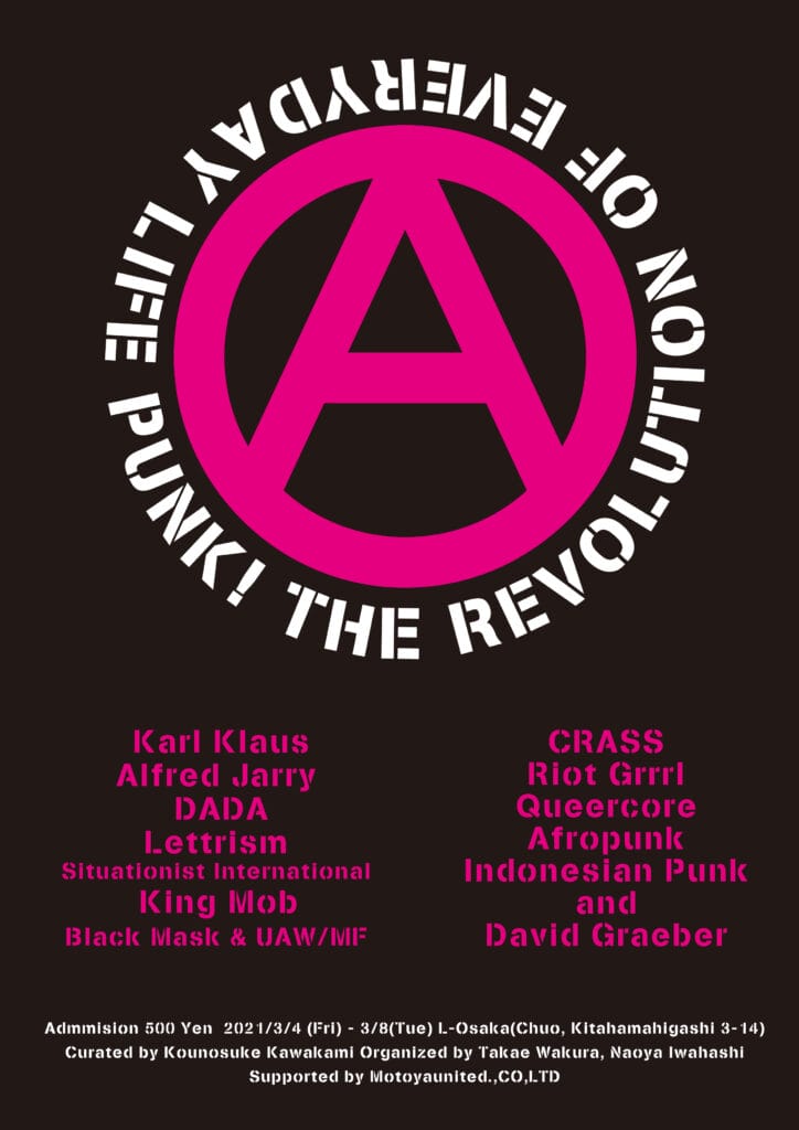 “パンク”という生きる思想。「PUNK! The Revolution of Everyday Life」展が3月4日（金）からエル・おおさかに巡回。