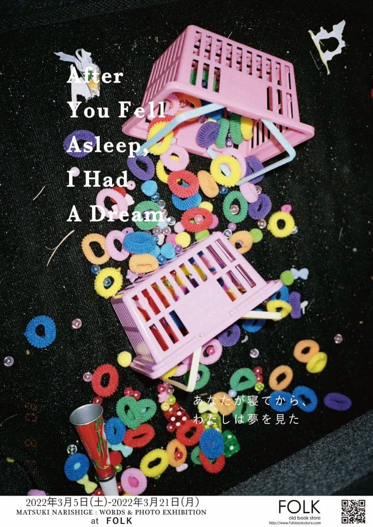 成重松樹による、ことばと写真の展示「After You Fell Asleep I Had A Dream / あなたが寝てから、わたしは夢を見た」、FOLK old book storeにて。