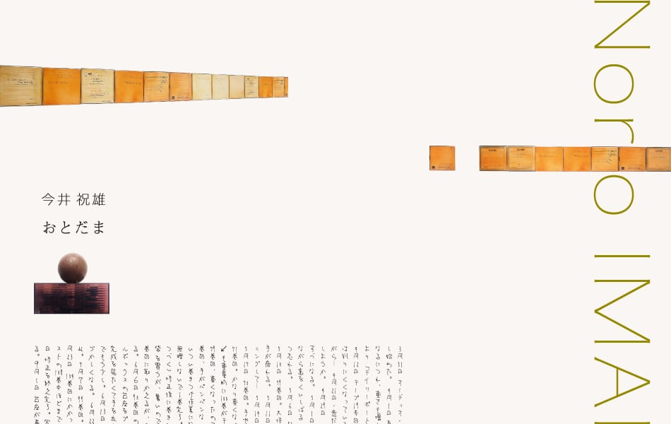 今井祝雄の個展「おとだま」、+1artにて。オーディオテープによる立体とインスタレーション。