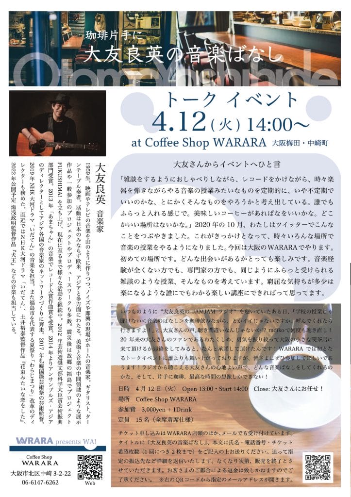 音楽家・大友良英による音楽の授業を、珈琲を片手に聞く。トークイベント「大友良英の音楽ばなし」、Coffee Shop WARARAにて開催。