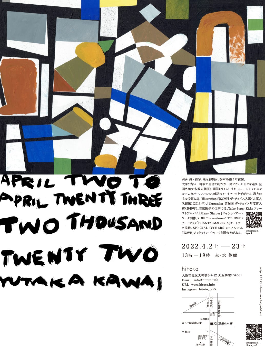 画家・河合浩の個展「APRIL TWO TO APRIL TWENTY THREE TWO THOUSAND