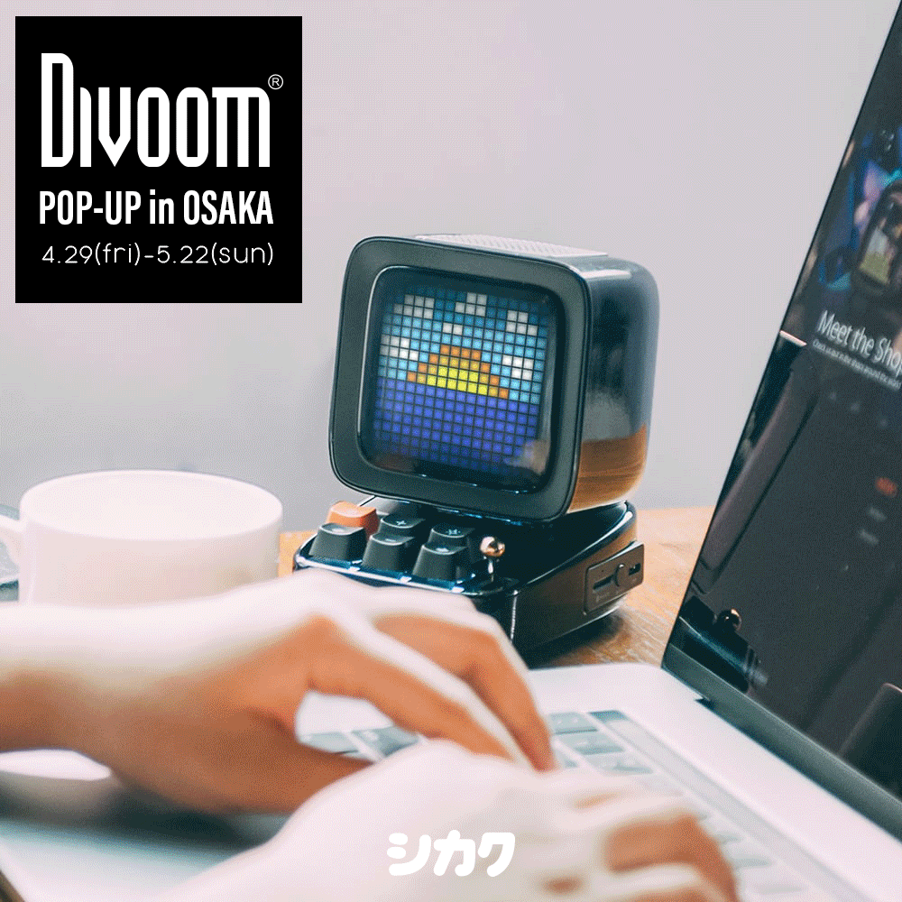 日常とピクセルアートを融合させるガジェット「Divoom」の関西初ポップアップショップが、4月29日（金）よりインディーズ出版物のセレクトショップ・シカクで開催。