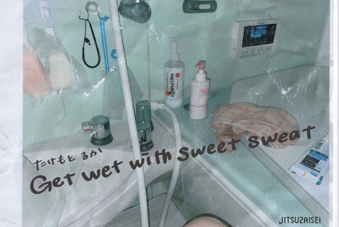 JITSUZAISEIにて、京都市立芸大大学院生・たけもとるかの個展「Get wet with sweet sweat」開催。