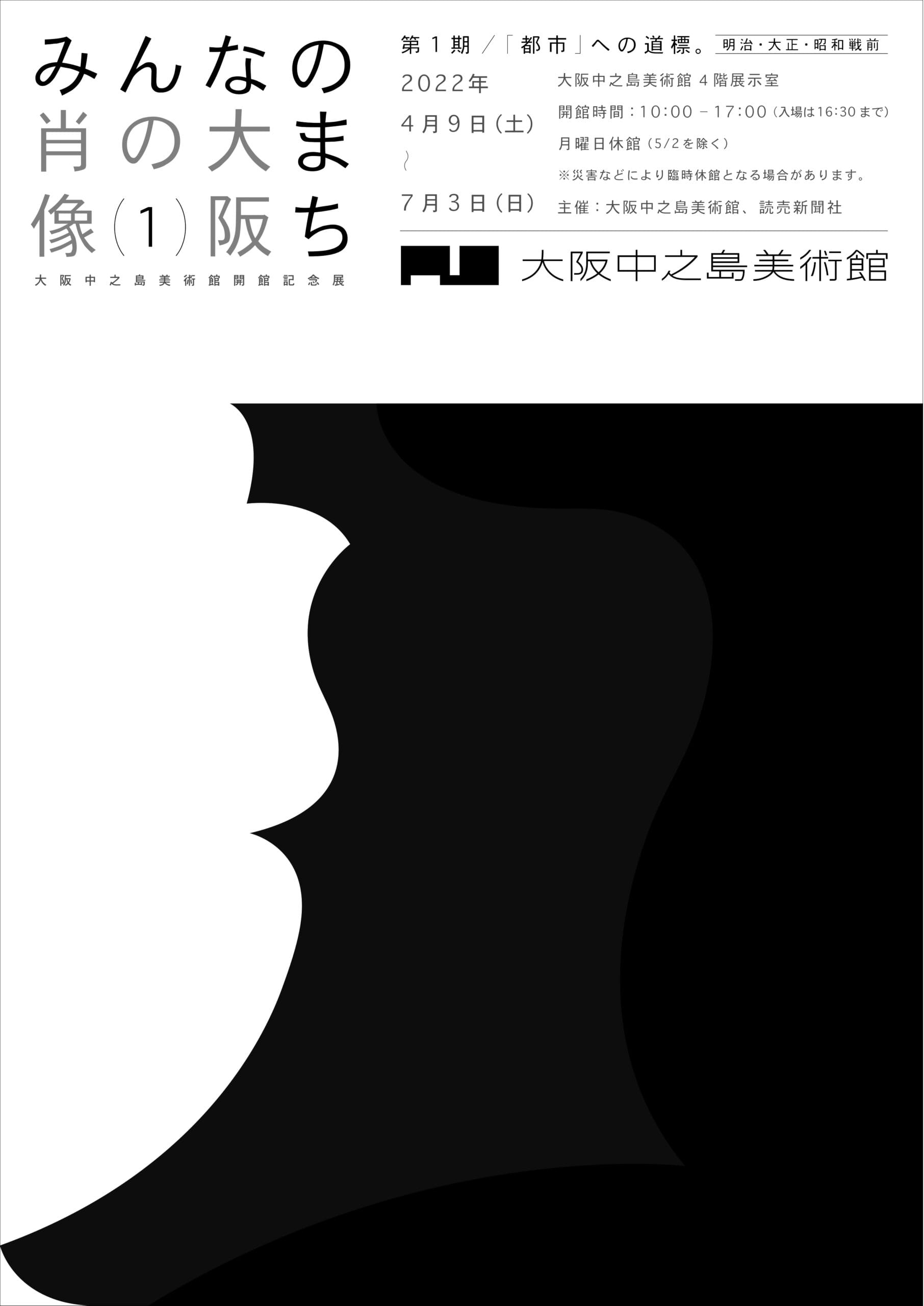 展覧会「みんなのまち 大阪の肖像」、大阪中之島美術館にて。| paperC
