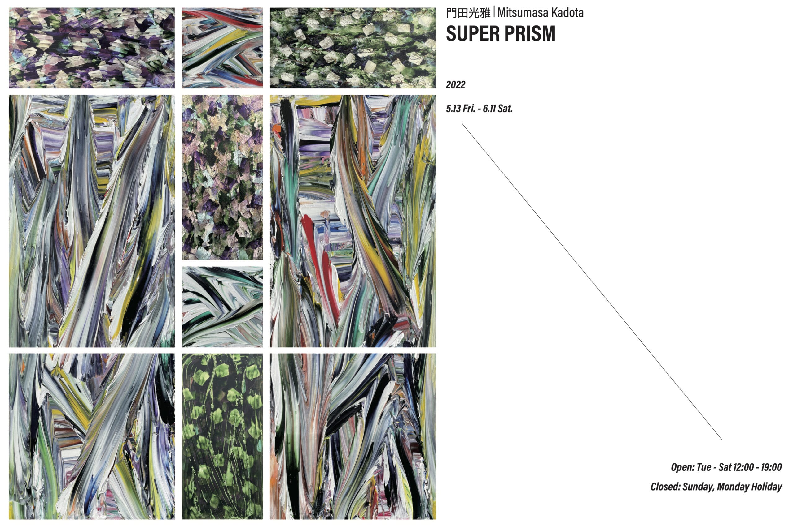 TEZUKAYAMA GALLERYにて、門田光雅の個展「SUPER PRISM」開催。絵画の