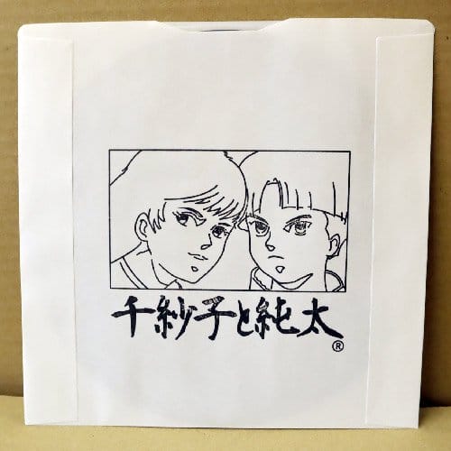 CASIOトルコ温泉のMTG、neco眠るのBIOMANによる歌モノユニット「千紗子と純太」のニューシングル『こんなん』、エム・レコードよりリリース。
