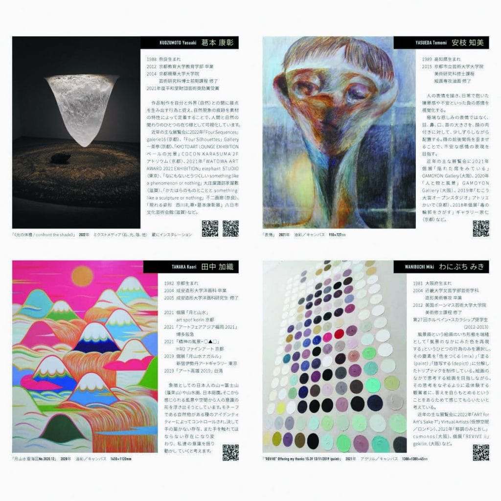 第49回現代美術－茨木2022展「メタコンセプチュアル」、茨木市立生涯学習センターにて。招待作家は、葛󠄀本康彰、田中加織、安枝知美、わにぶちみき。