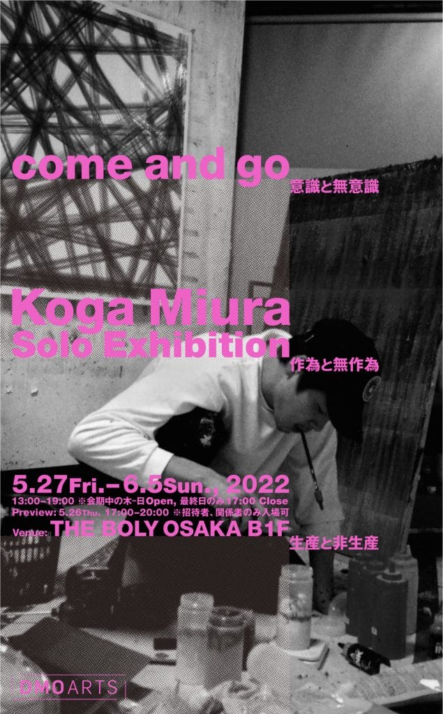 三浦光雅の大阪初個展「come and go」、THE BOLY OSAKAにて。DMOARTSが企画。