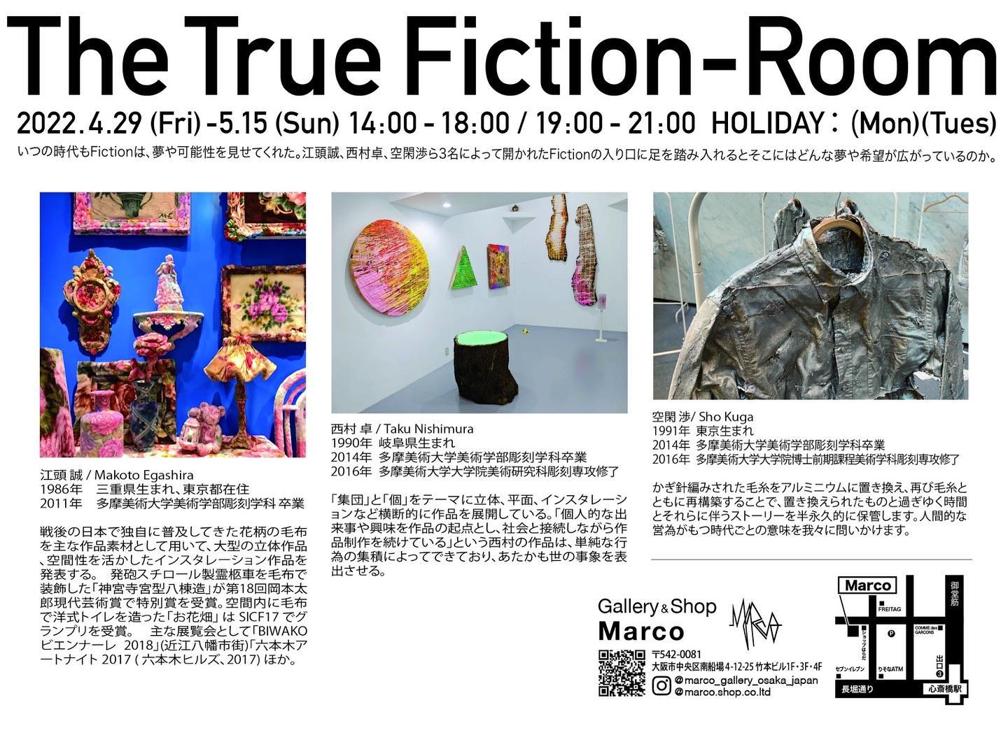 架空のストーリーに登場する架空の人物の部屋を3名の作家が創り出す。展覧会「The FICTION-ONE’S ROOM」、Marco Galleryにて。