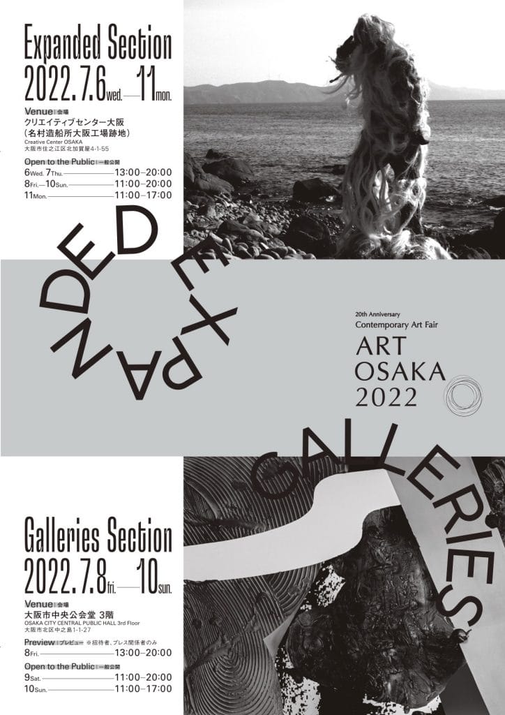 20回目を迎える現代美術のアートフェア「ART OSAKA 2022」、大型作品、インスタレーション等に特化したセクションを新設し、大阪市中央公会堂とクリエイティブセンター大阪の2会場で開催。