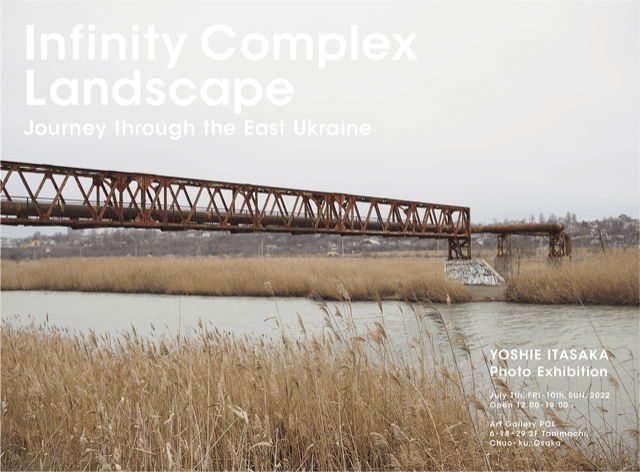 ヨーロッパでの放浪生活の中で記録したウクライナの写真群を展示。YOSHIE ITASAKA Photo Exhibition「Infinity Complex Landscape -Journey through the East Ukraine-」、POLにて。