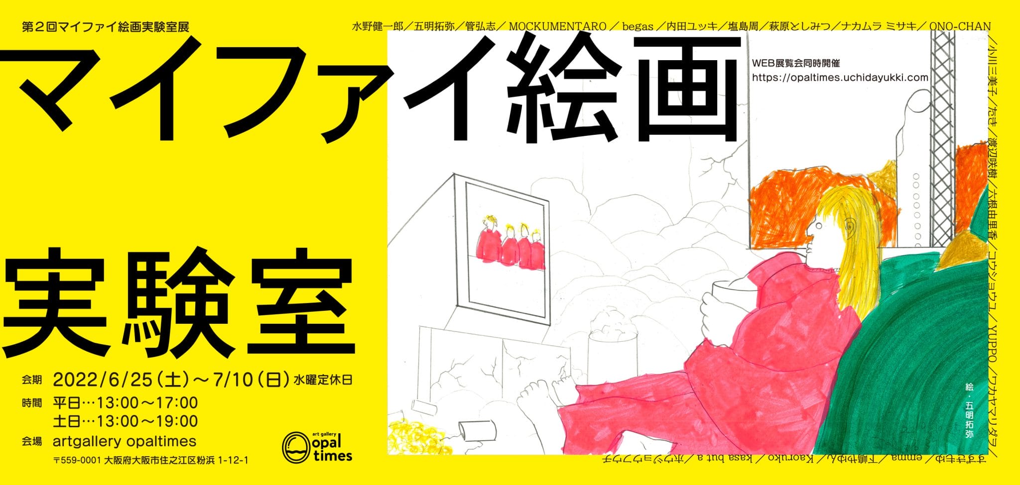 アーティスト・水野健一郎が培った独自の絵画表現を伝授する