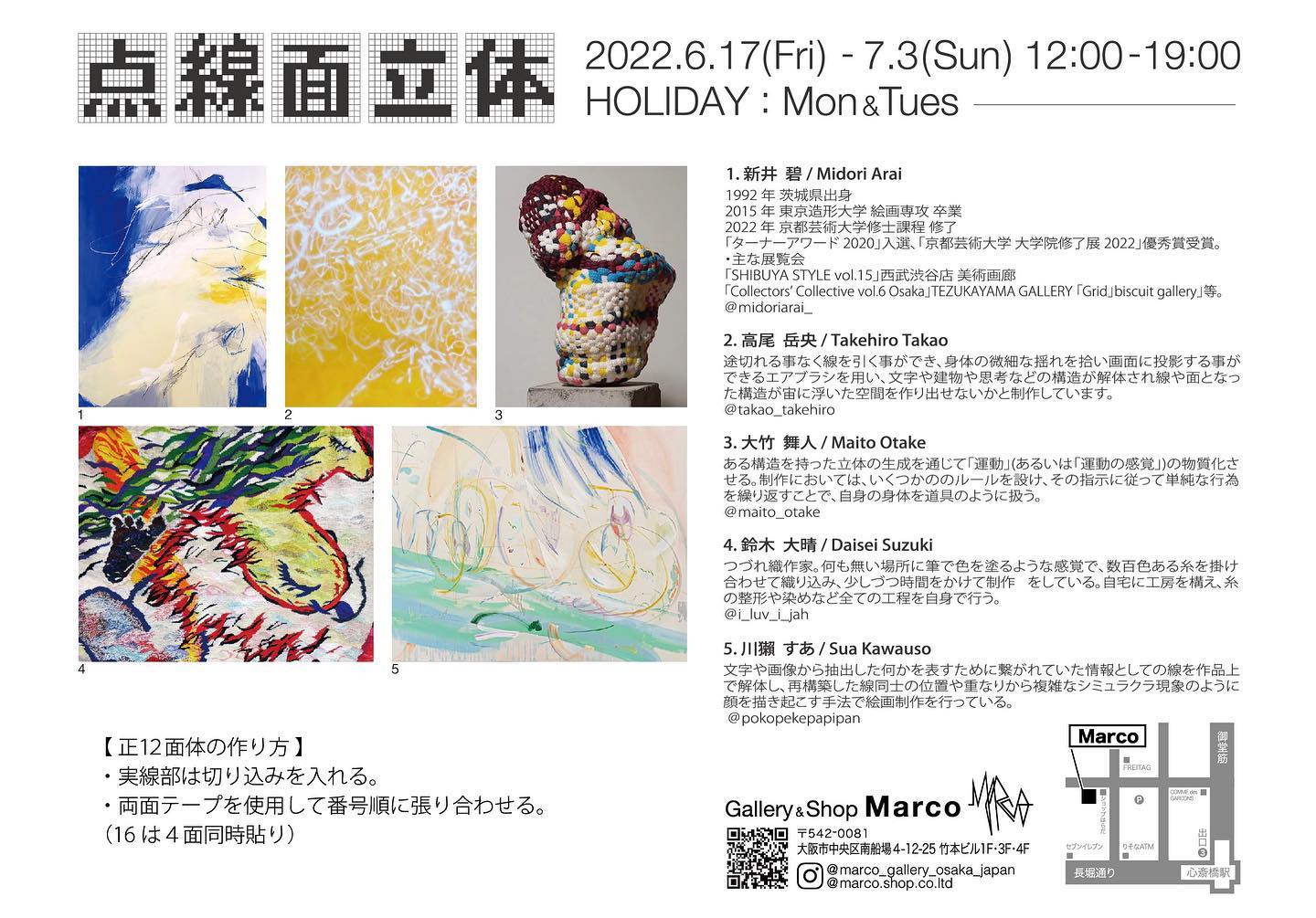 Marco Galleryにて、グループ展「点線面立体」開催。参加作家は新井碧、大竹舞人、川獺すあ、鈴木大晴、高尾岳央。