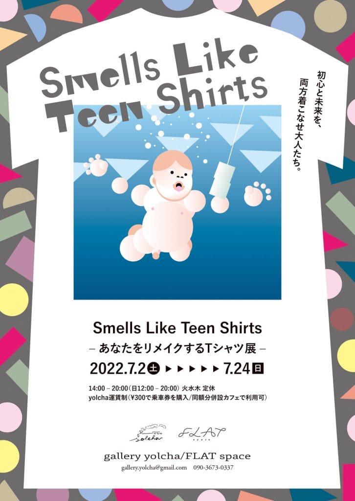 服飾作家によるリメイクTシャツ、 アーティストによるオリジナルTシャツが並ぶ「Smells Like Teen Shirts-あなたをリメイクするTシャツ展-」、gallery yolchaにて開催。