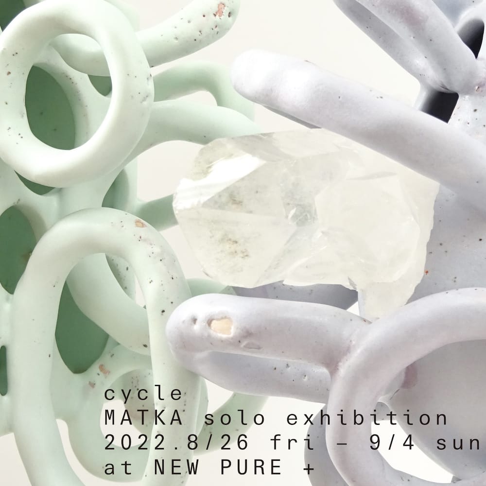 陶芸作品を制作する作家・MATKA(マトカ)の個展「cycle」、NEW PURE +にて開催。