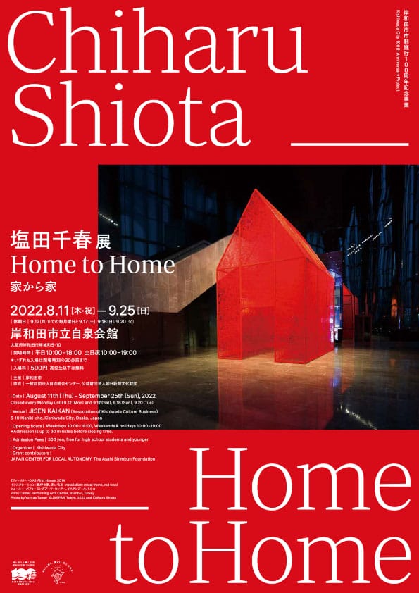 塩田千春展 Home To Home 家から家 岸和田市の登録有形文化財 自泉会館にて開催 岸和田市の市制施行100周年記念事業 Paperc