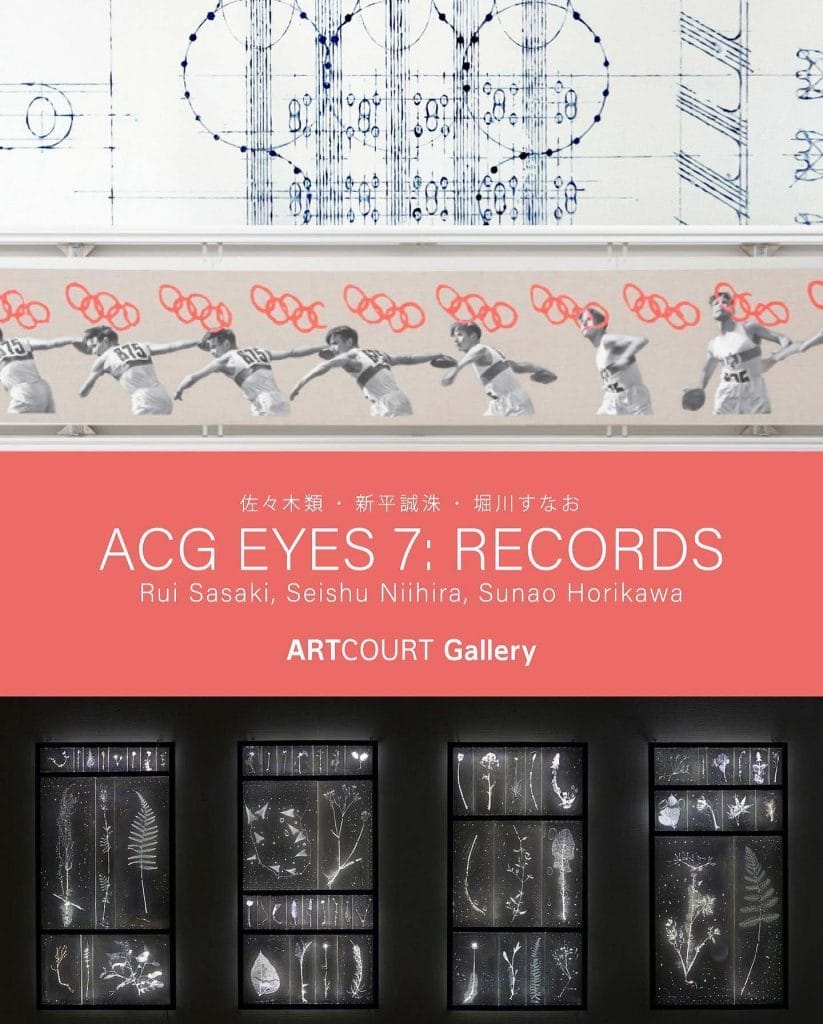 アートコートギャラリーにて、若手作家の新作を紹介する展覧会「ACG eyes 7: Records −佐々木類・新平誠洙・堀川すなお−」開催。作品の内に蓄積されたユニークな“記録”にフォーカスした展示。