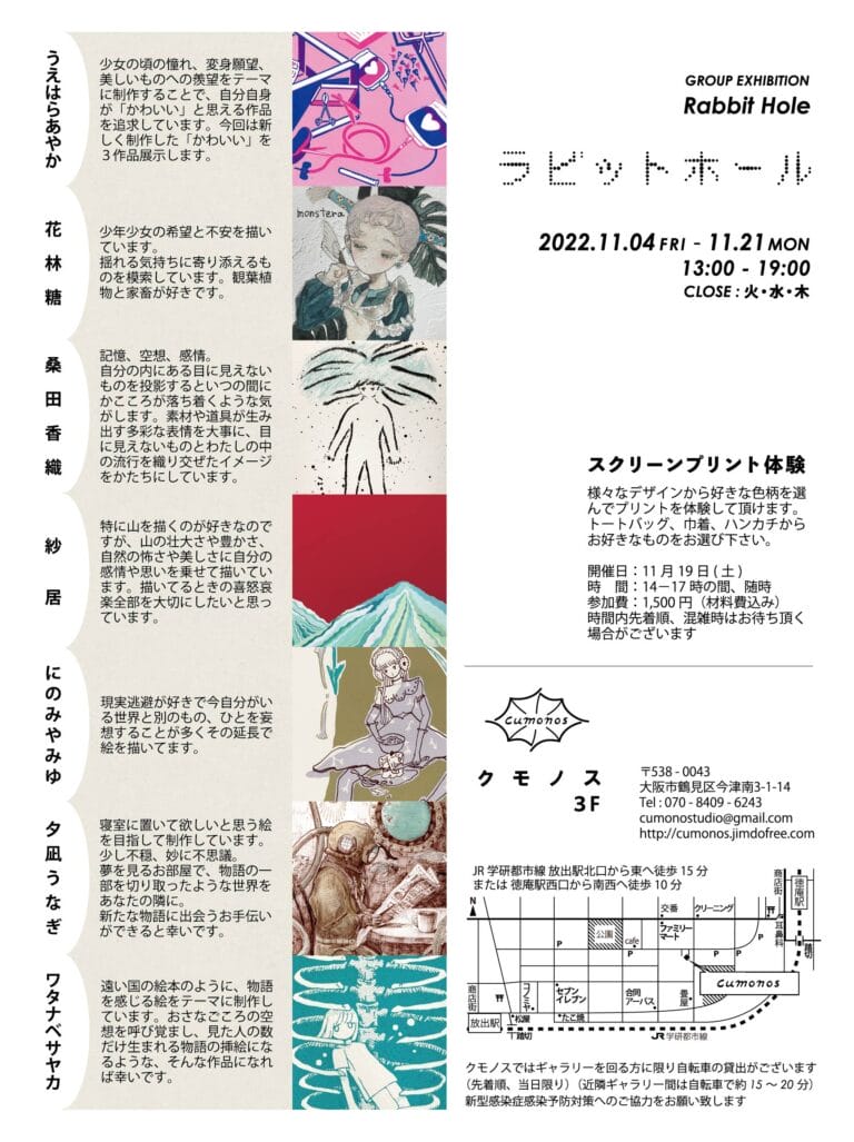 cumonosにて、西嶋みゆきと池田高広の個展、女性作家7名によるグループ展の3つの展覧会が同時開催。 | paperC