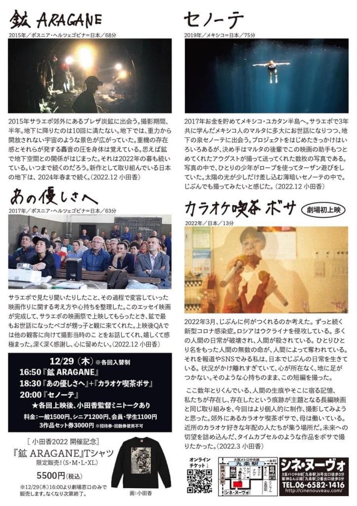 小田香作品の1日限りの特集上映、シネ・ヌーヴォにて。代表作『鉱 ARAGANE』『セノーテ』に加え劇場初上映となる『カラオケ喫茶ボサ』も。