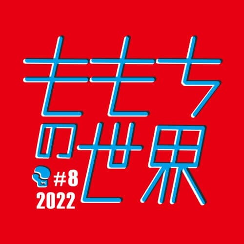 ももちの世界による、手話と発話が入り混じるボクシング演劇『あと9秒で』が、12月16日(金)よりin→dependent theatre 2ndにて上演。